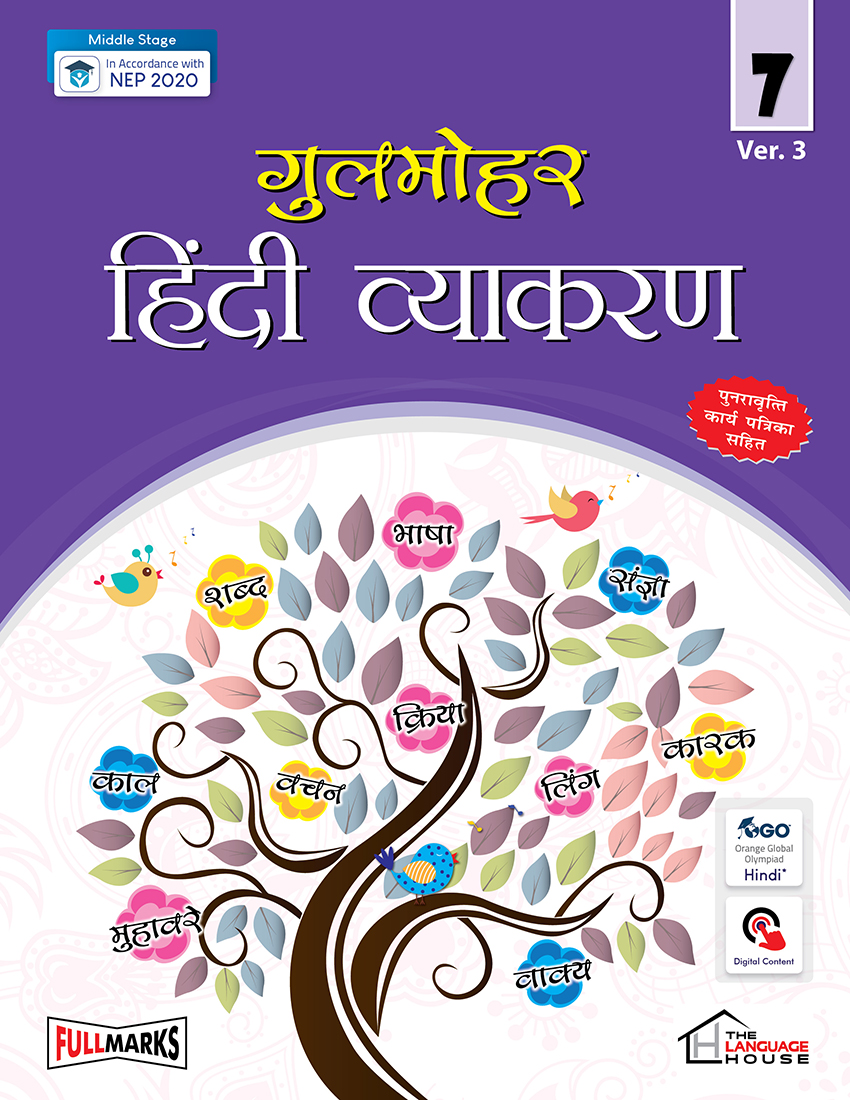 Gulmohar Hindi Grammar Ver. 3 Class 7